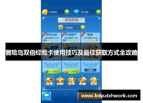 冒险岛双倍经验卡使用技巧及最佳获取方式全攻略